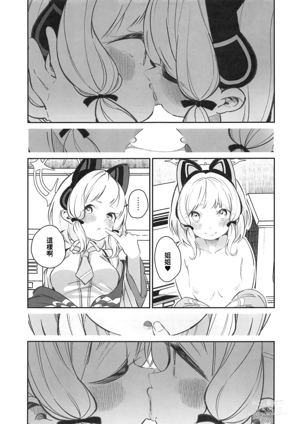 Page 34 of doujinshi BlueArch Yuri Matome