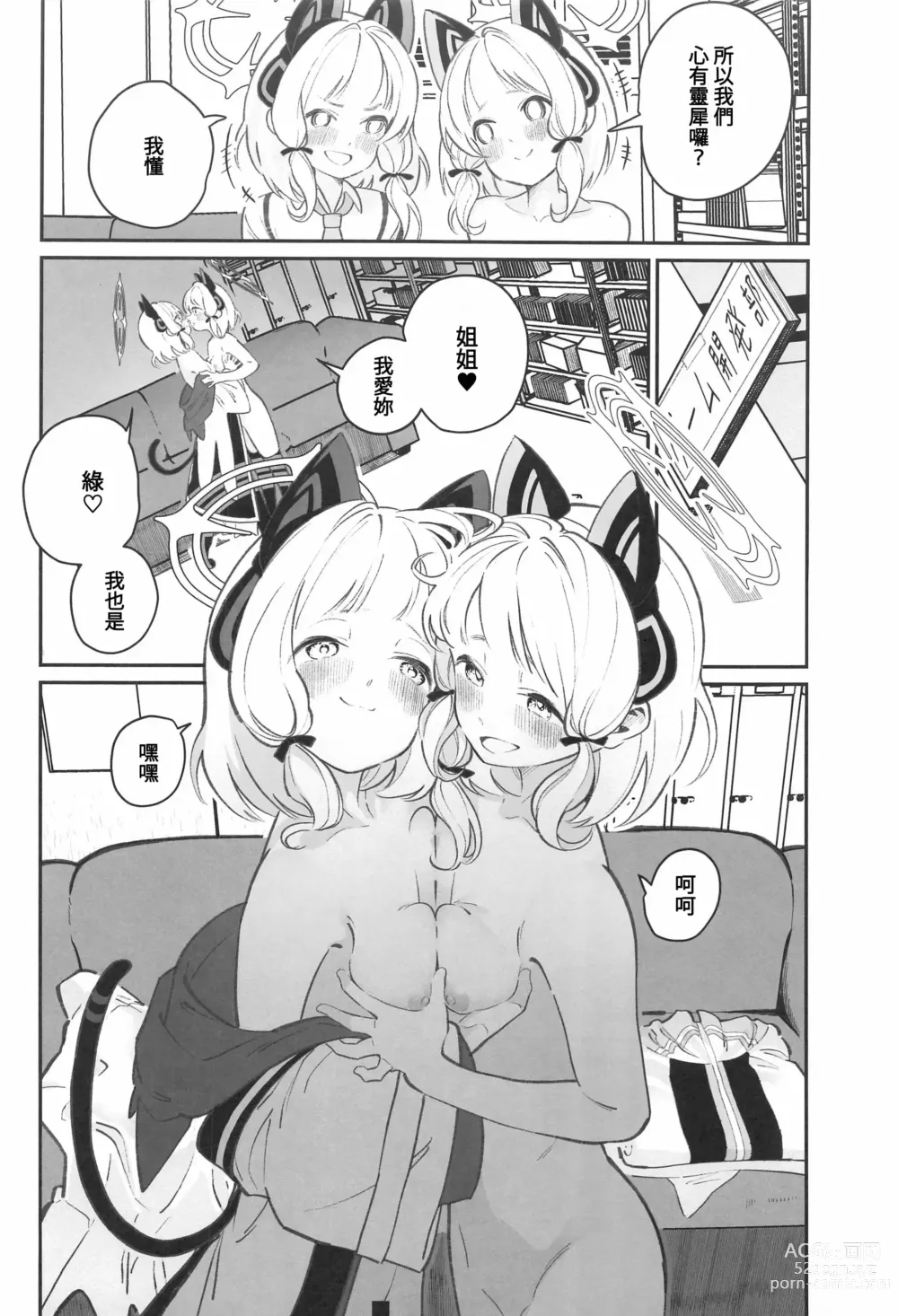 Page 37 of doujinshi BlueArch Yuri Matome