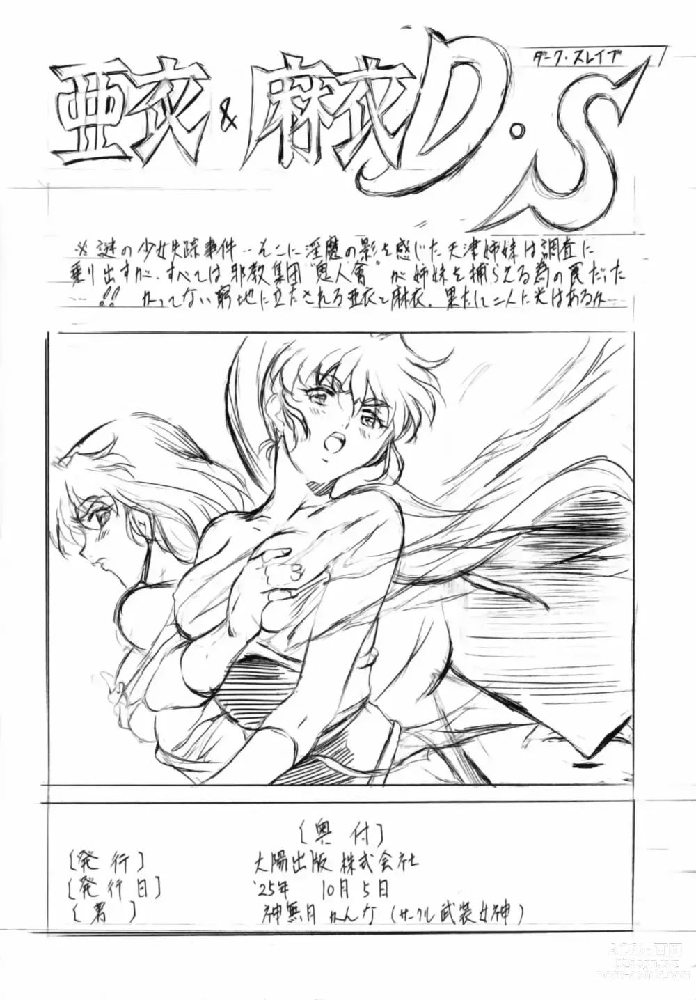 Page 26 of doujinshi Ai & Mai B・A ~El servicio de las Hermanas Titere~