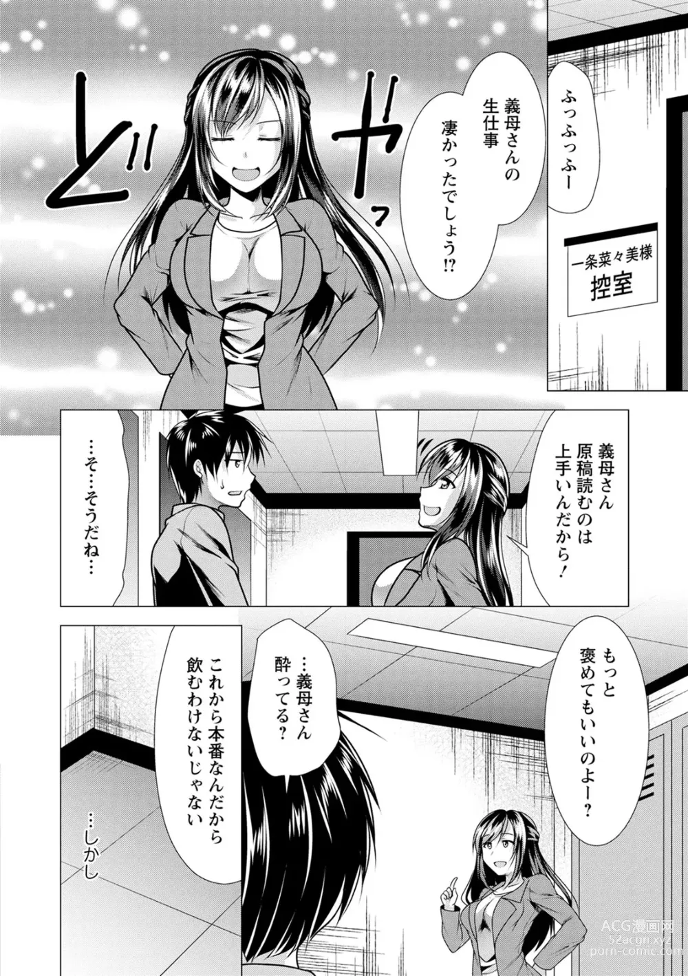 Page 136 of manga Gibo Announcer Nanami