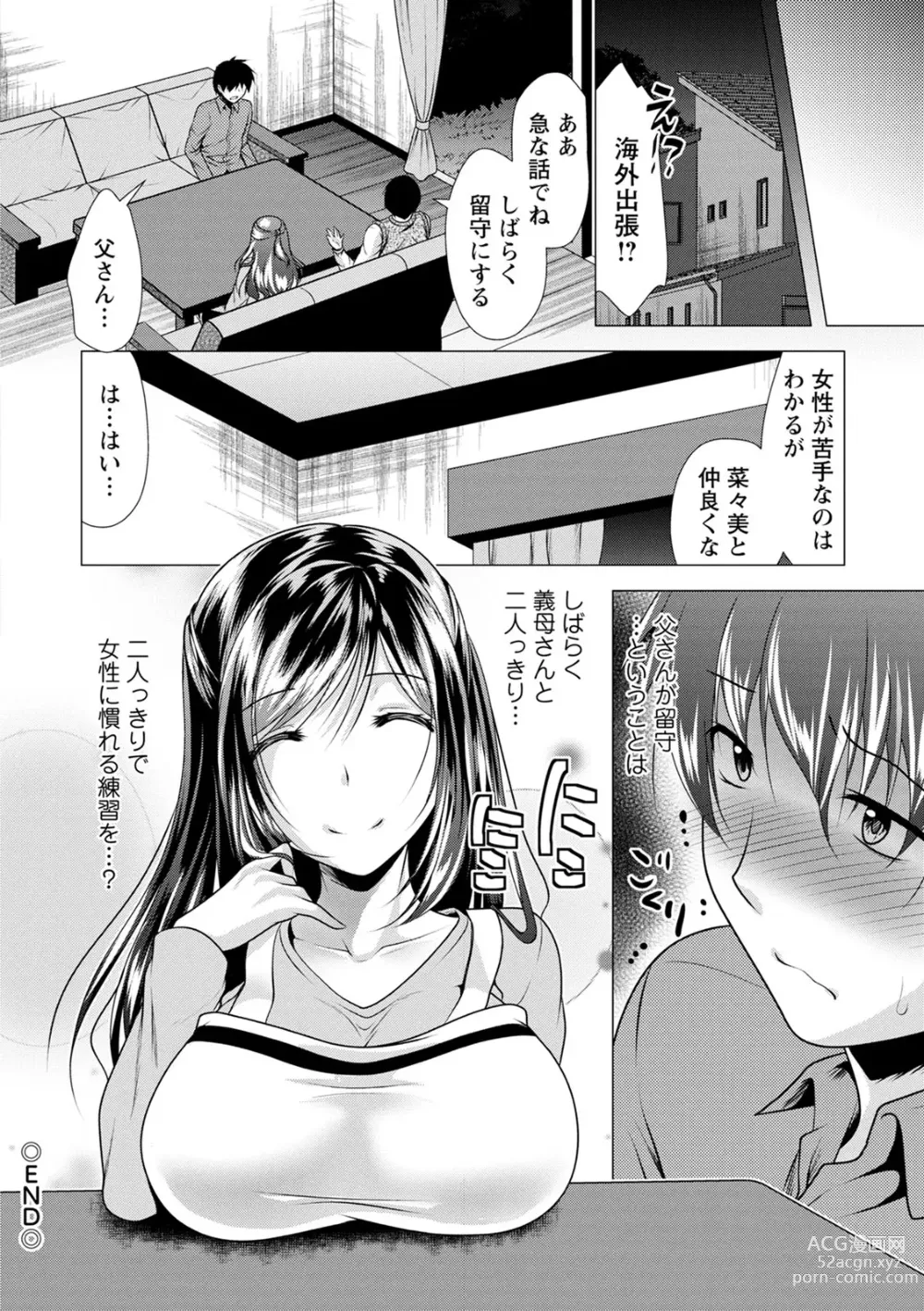 Page 22 of manga Gibo Announcer Nanami