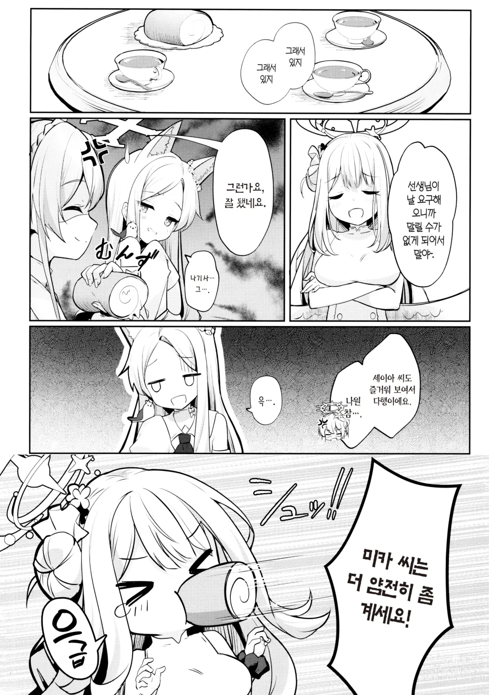 Page 23 of doujinshi 두 사람은 감미로운 밤의 비보