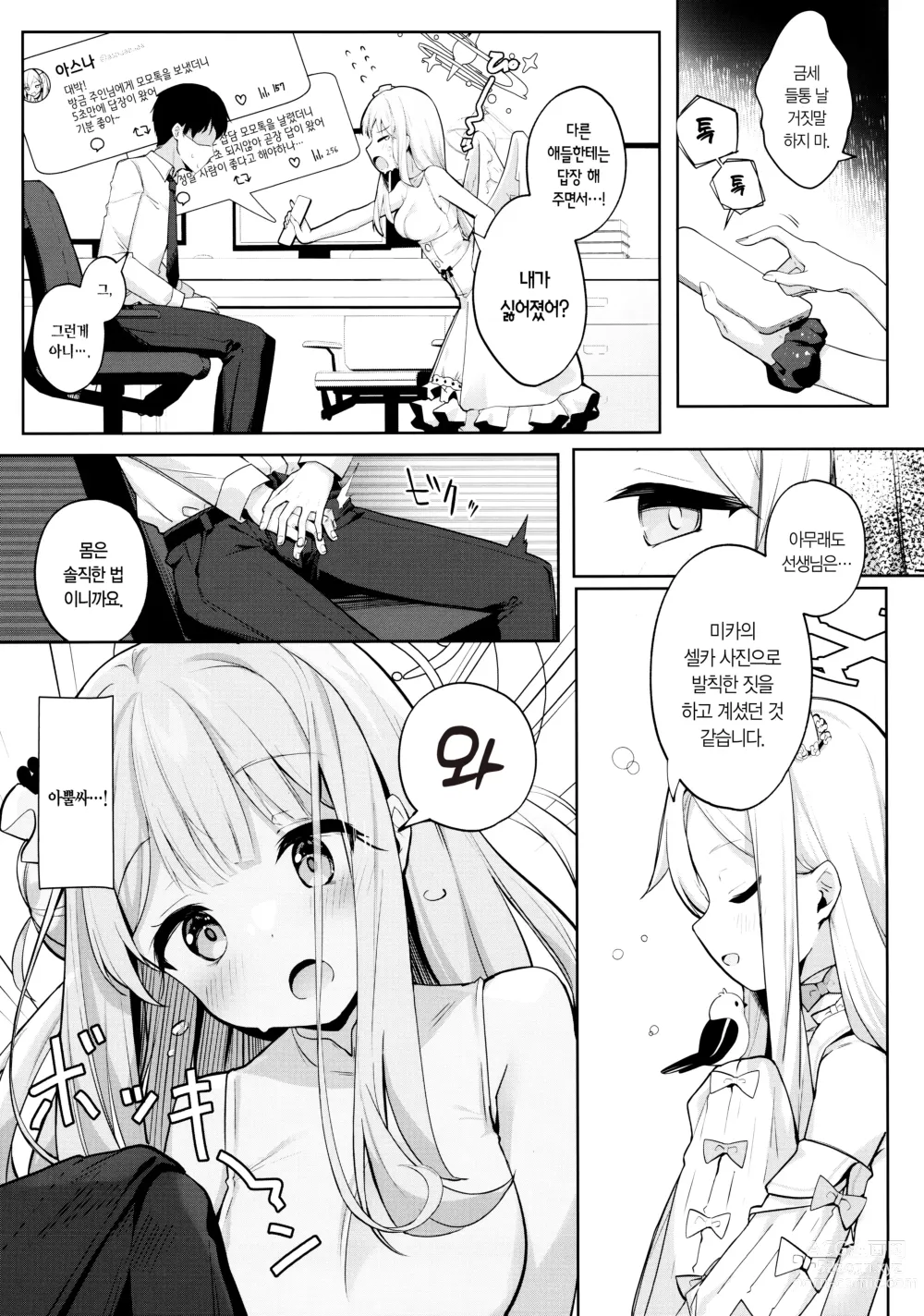 Page 8 of doujinshi 두 사람은 감미로운 밤의 비보