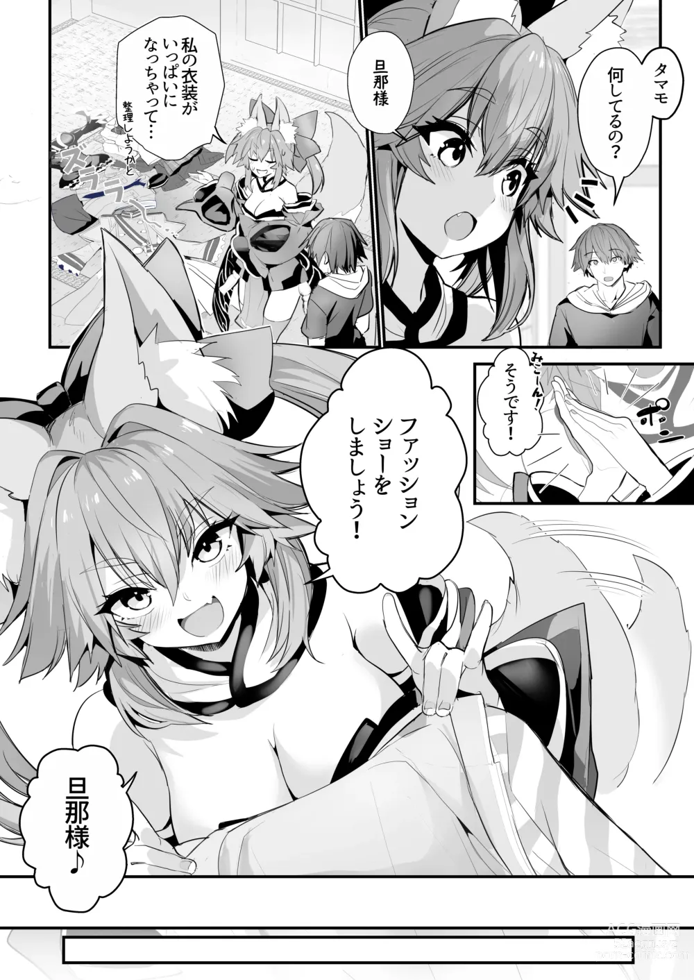 Page 3 of doujinshi Tamamo-san Shichihenge☆