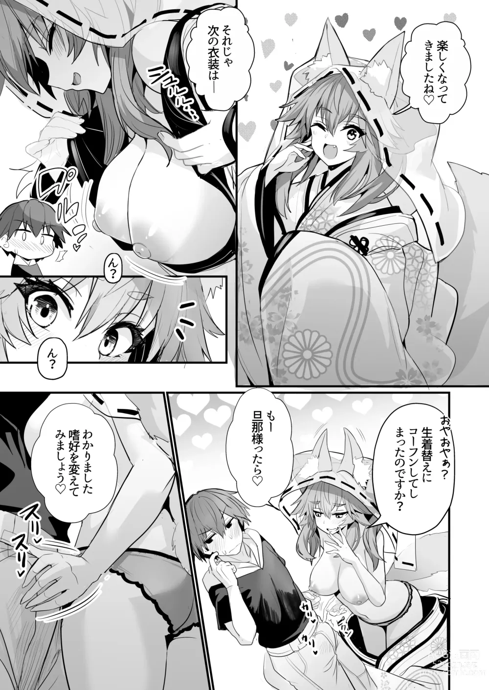 Page 8 of doujinshi Tamamo-san Shichihenge☆