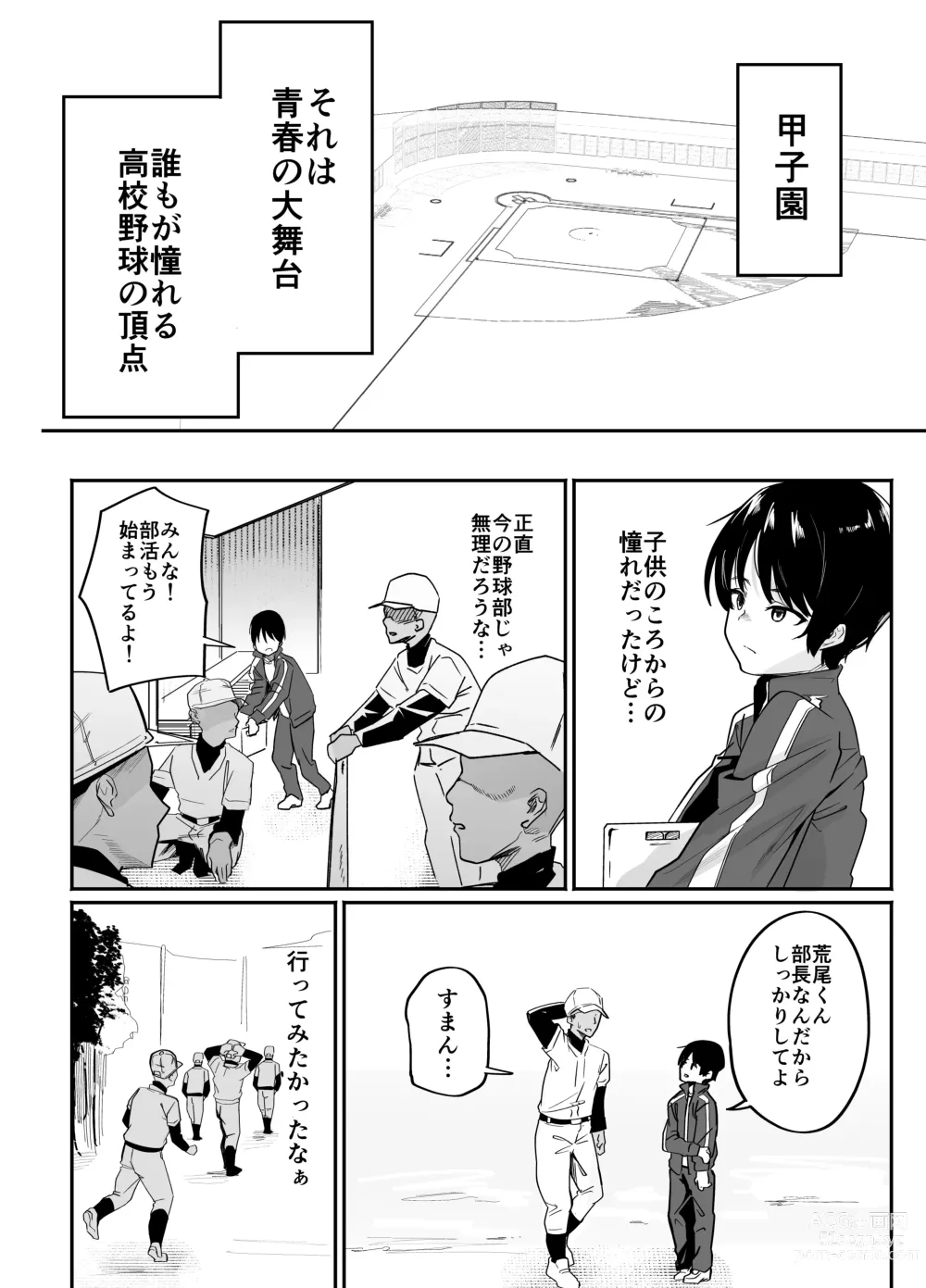 Page 2 of doujinshi Yakyuubu Senyou Seishori Manager