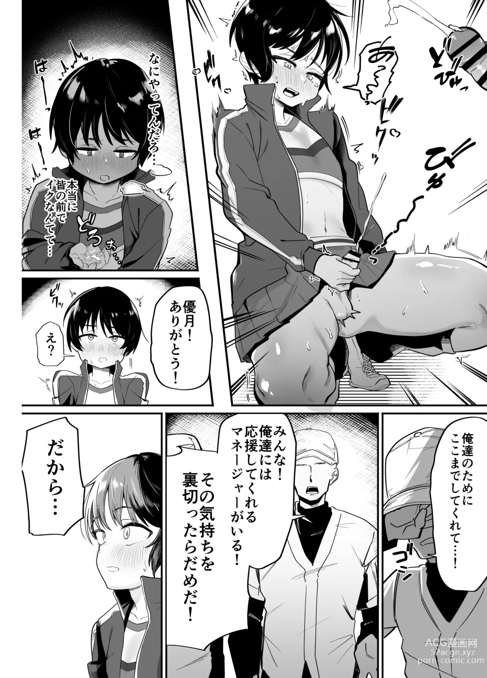 Page 14 of doujinshi Yakyuubu Senyou Seishori Manager