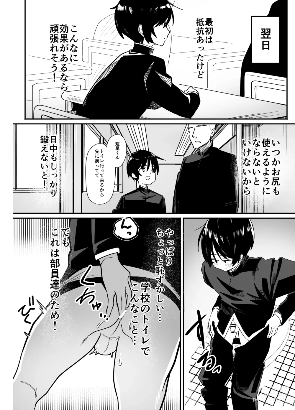 Page 16 of doujinshi Yakyuubu Senyou Seishori Manager