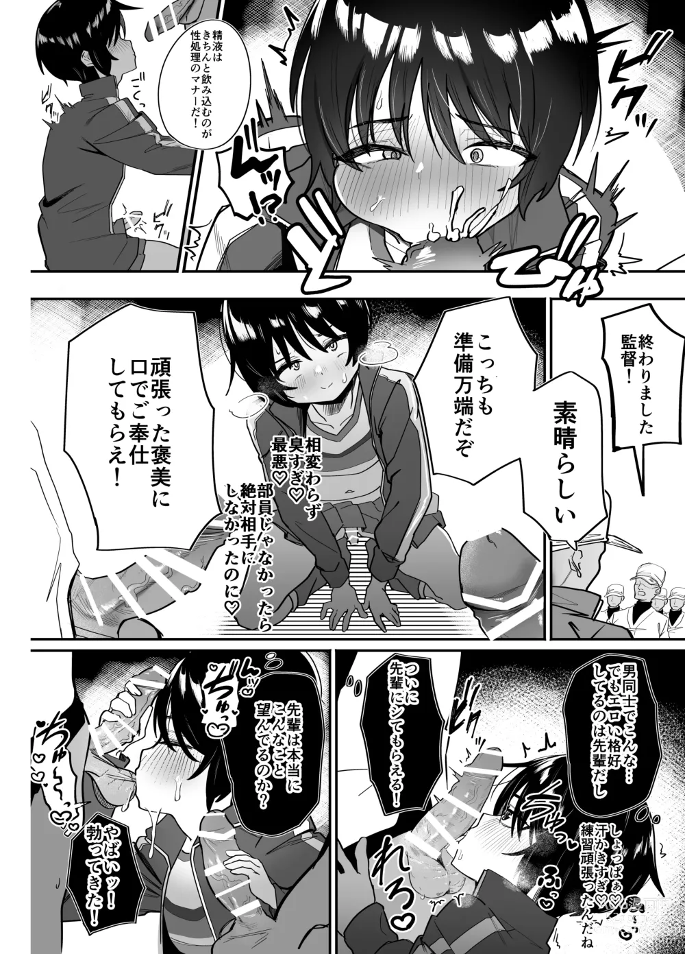 Page 20 of doujinshi Yakyuubu Senyou Seishori Manager