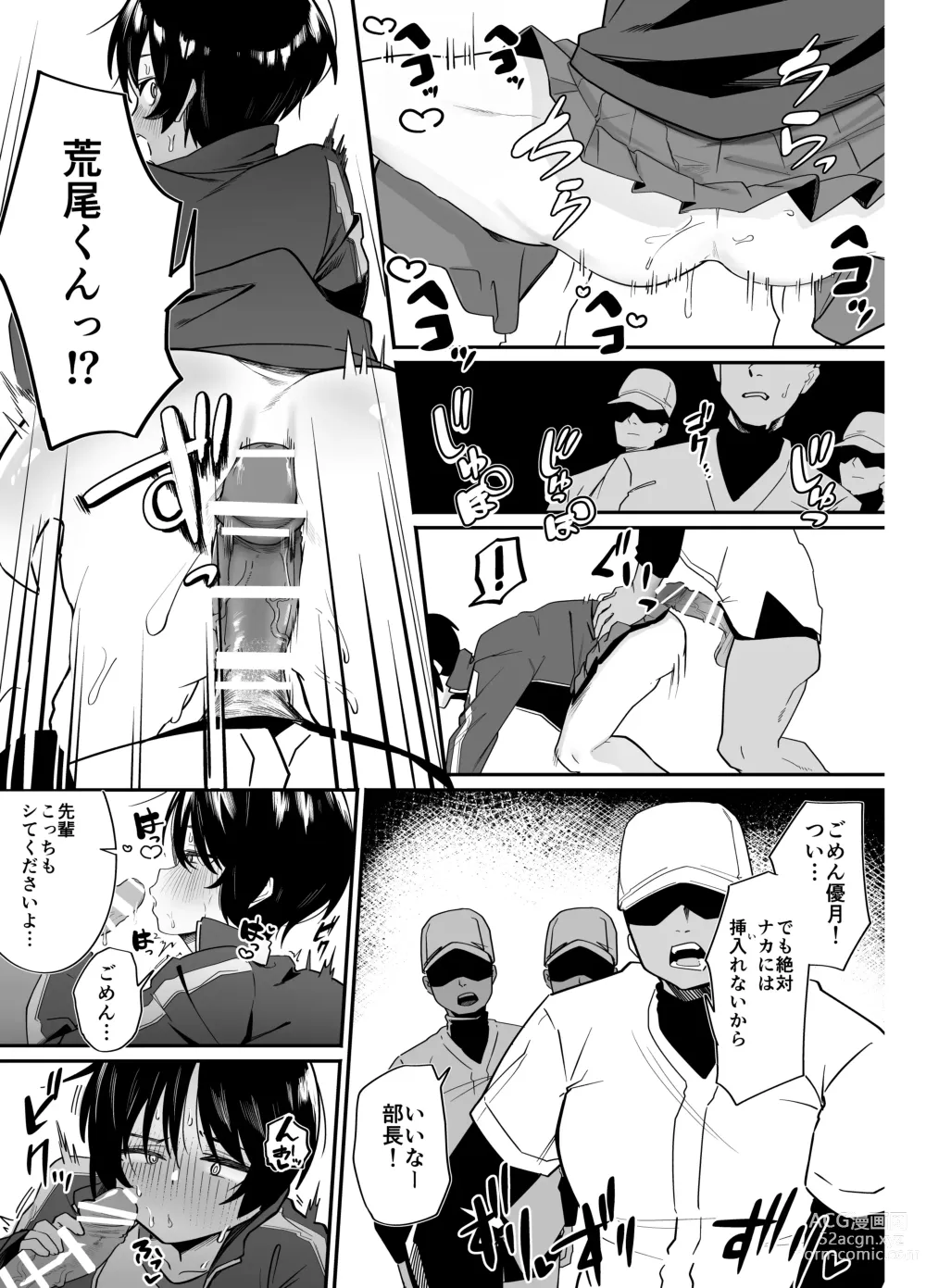 Page 21 of doujinshi Yakyuubu Senyou Seishori Manager