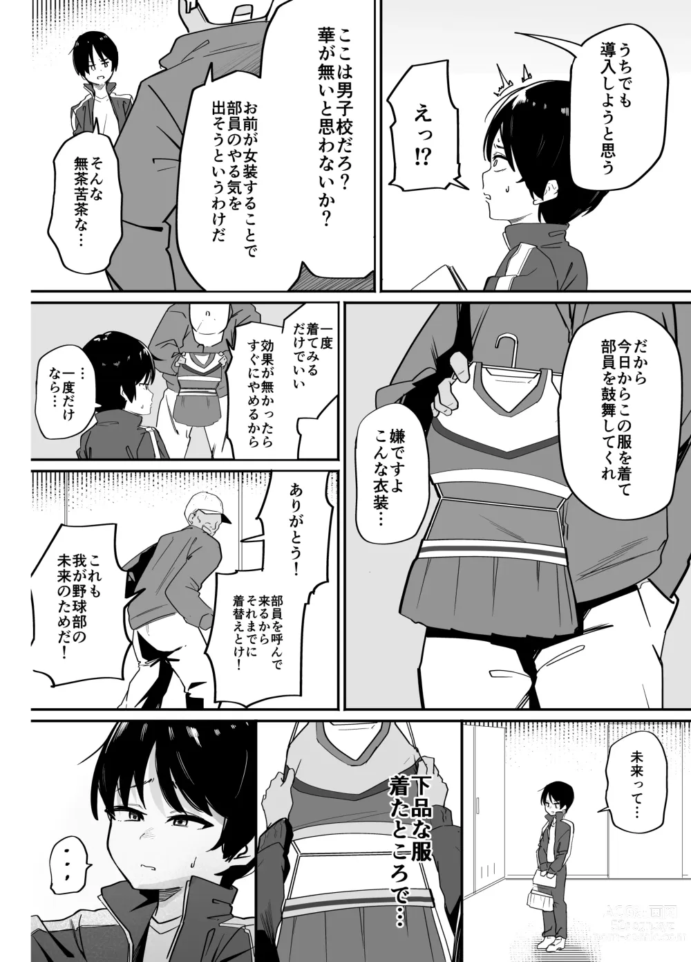 Page 4 of doujinshi Yakyuubu Senyou Seishori Manager