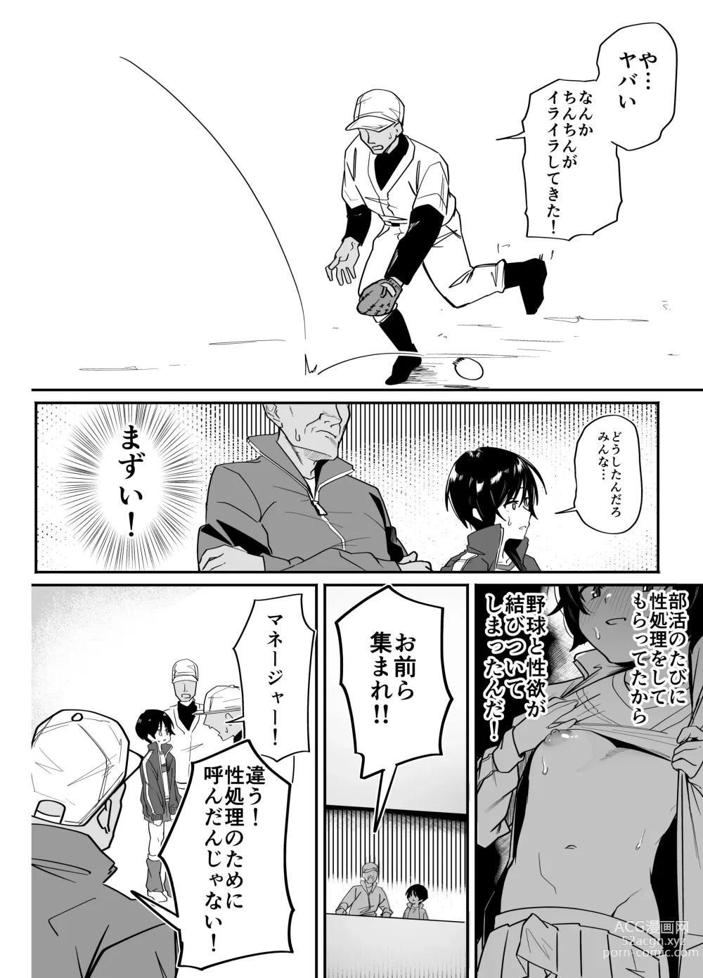 Page 42 of doujinshi Yakyuubu Senyou Seishori Manager