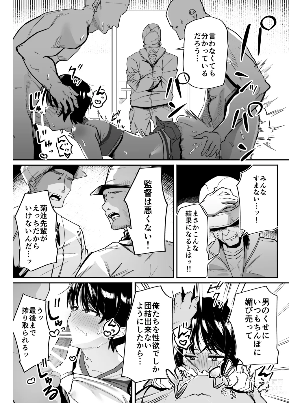 Page 46 of doujinshi Yakyuubu Senyou Seishori Manager