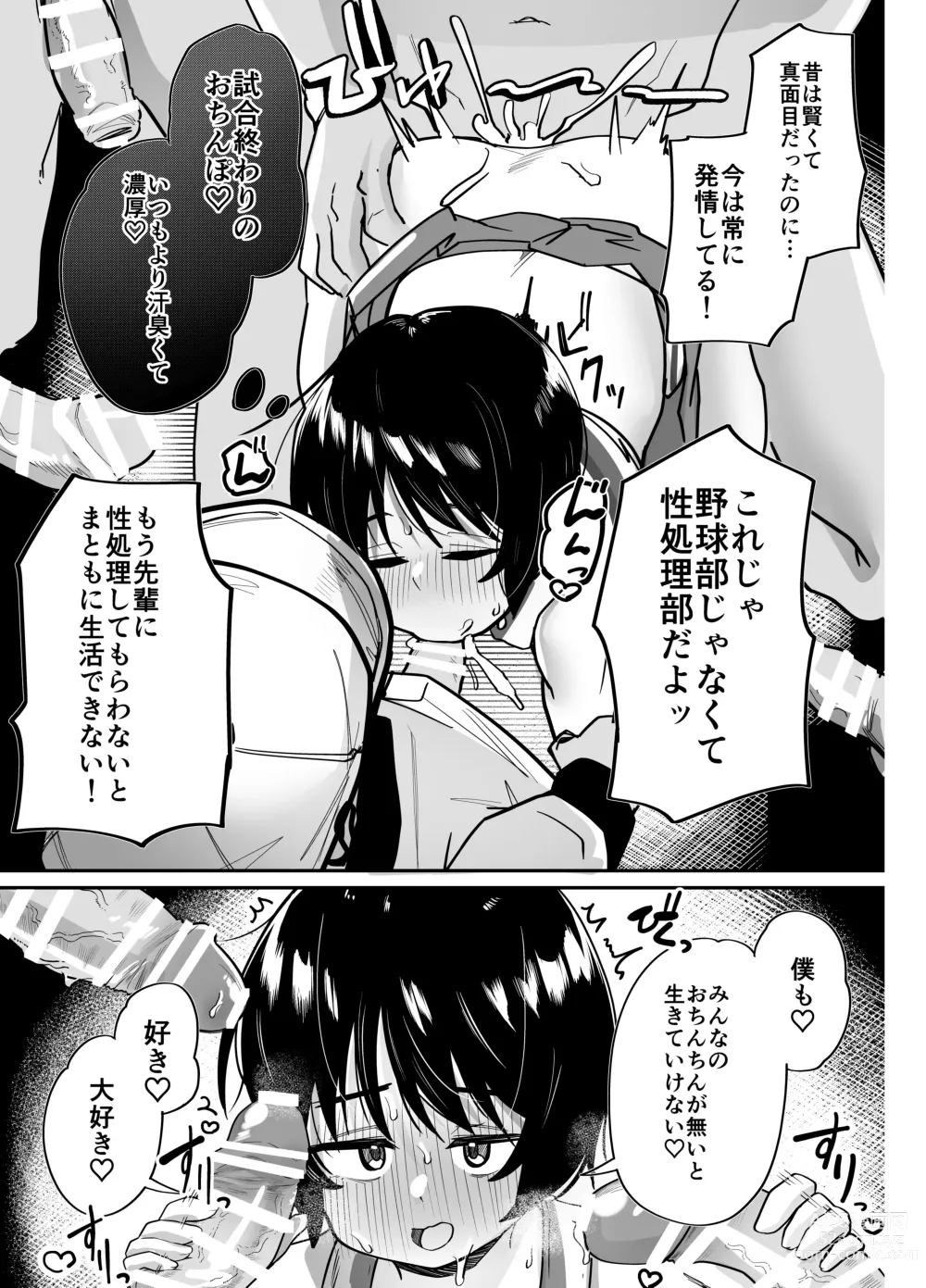 Page 47 of doujinshi Yakyuubu Senyou Seishori Manager