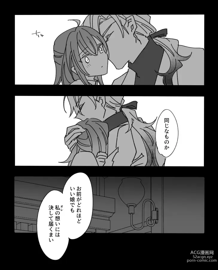 Page 4 of doujinshi ALLUMAGE