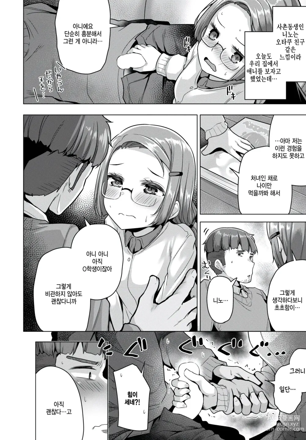 Page 2 of manga Sotsugyou Shitai node Yarasero