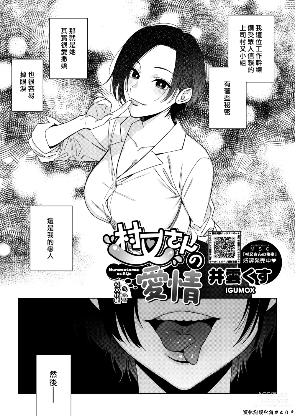 Page 1 of manga 村又小姐的愛情