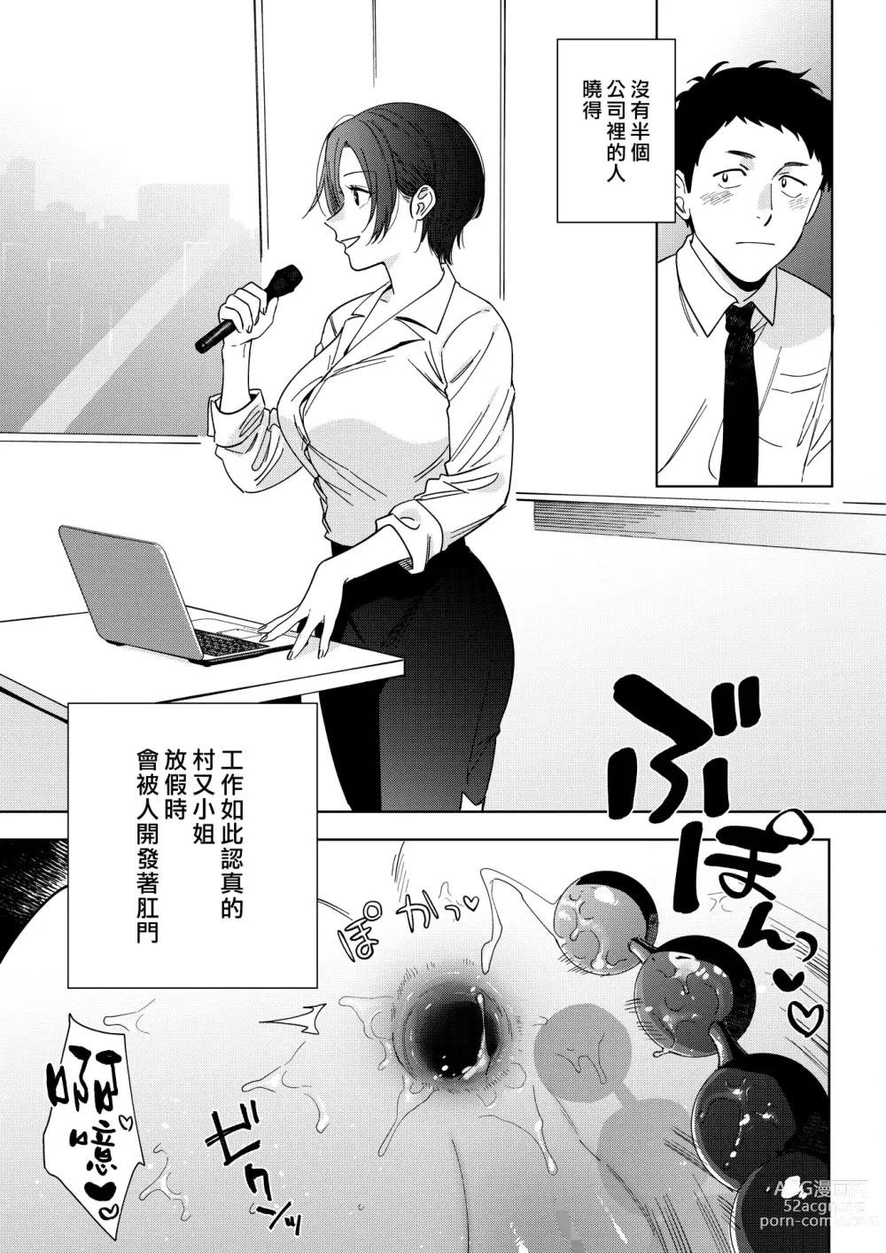 Page 17 of manga 村又小姐的愛情