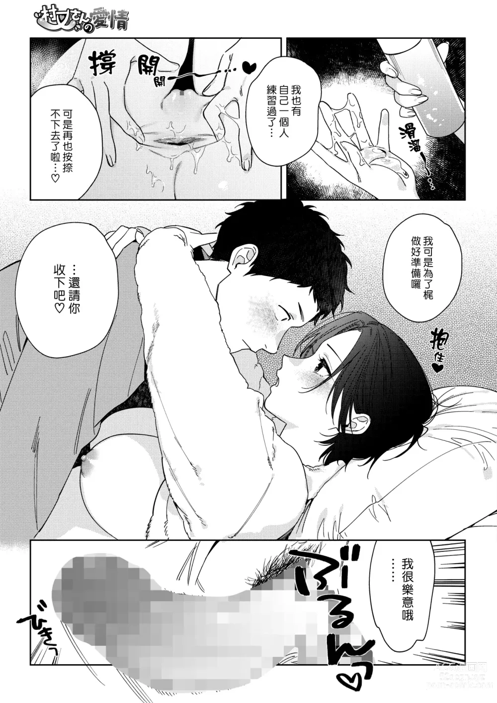 Page 19 of manga 村又小姐的愛情