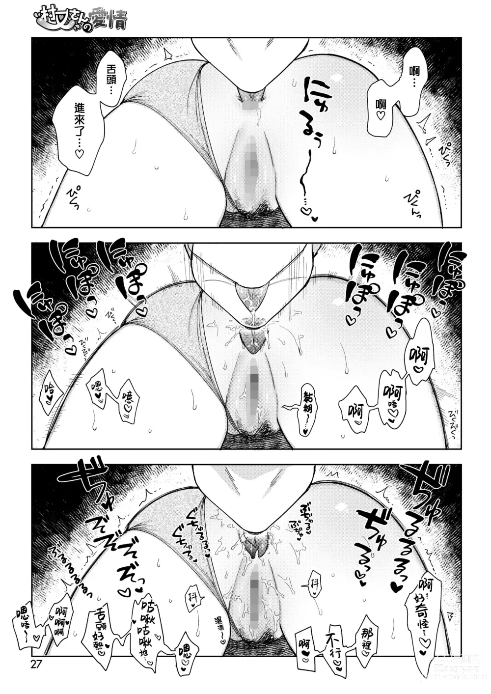 Page 9 of manga 村又小姐的愛情