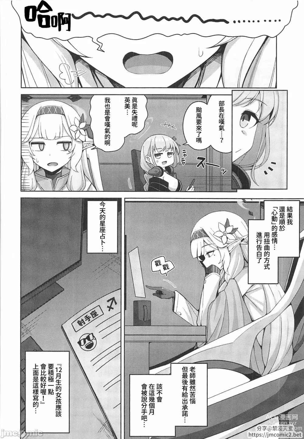 Page 11 of doujinshi 全知,亦或是全痴。