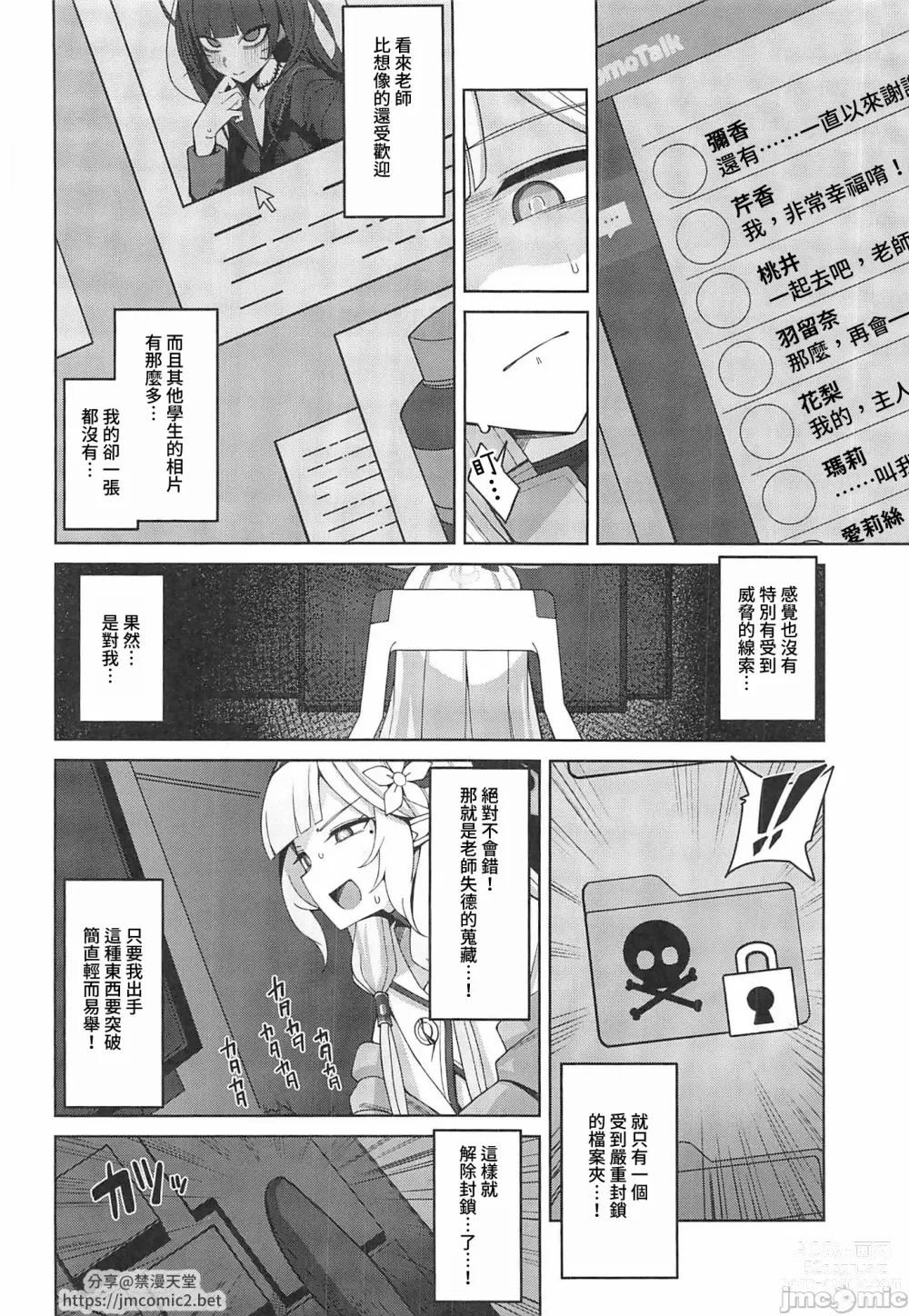 Page 17 of doujinshi 全知,亦或是全痴。