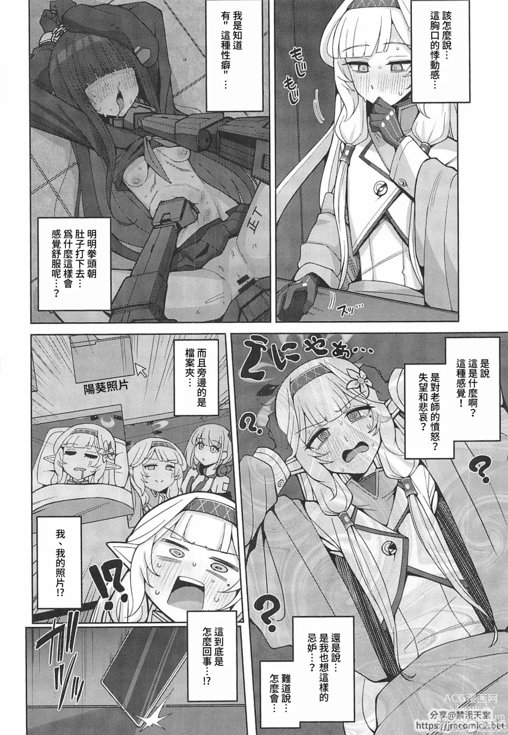 Page 19 of doujinshi 全知,亦或是全痴。