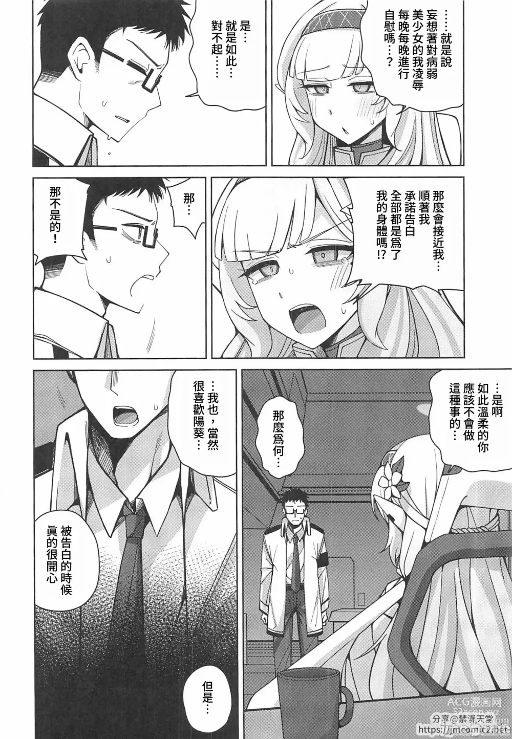 Page 21 of doujinshi 全知,亦或是全痴。