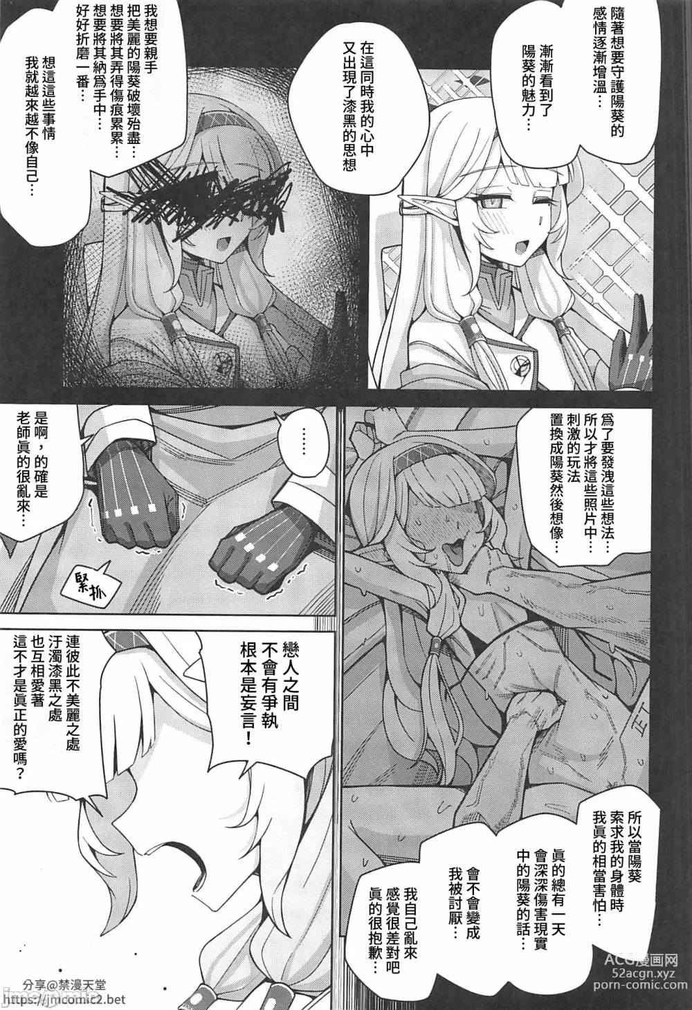 Page 22 of doujinshi 全知,亦或是全痴。