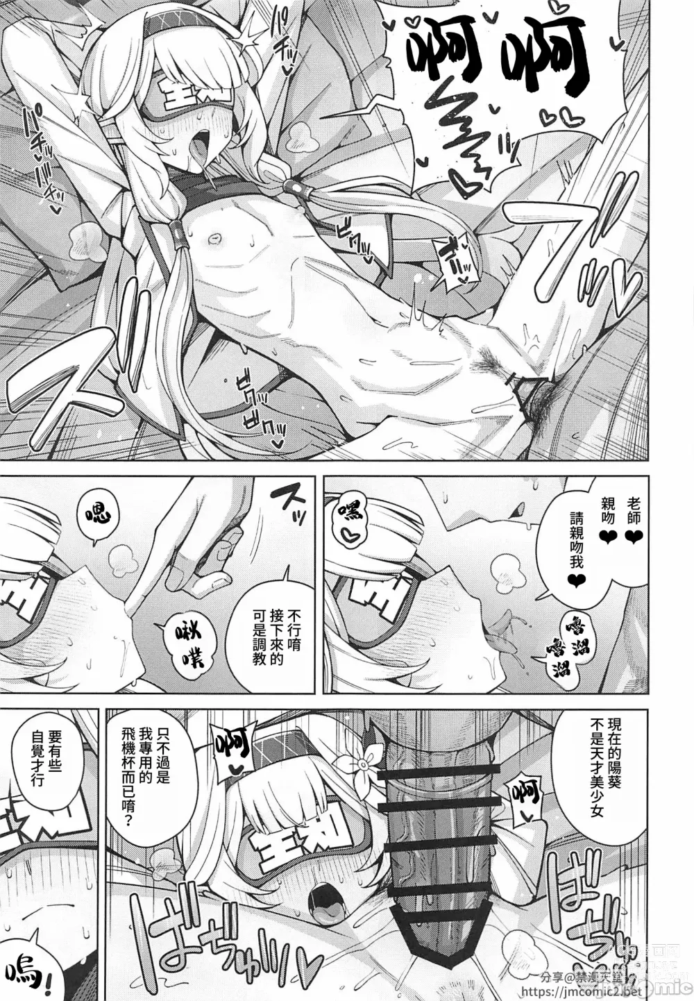 Page 36 of doujinshi 全知,亦或是全痴。