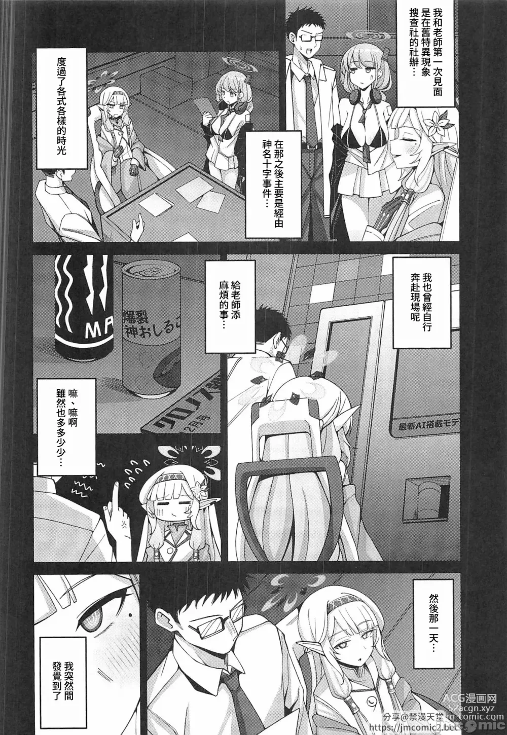 Page 5 of doujinshi 全知,亦或是全痴。