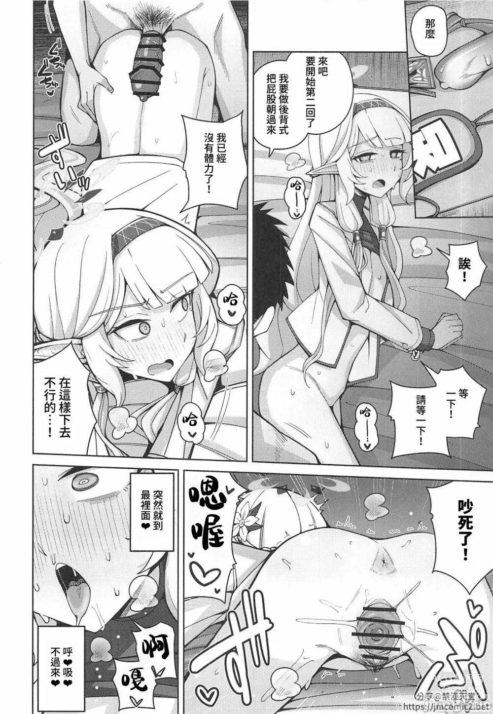 Page 41 of doujinshi 全知,亦或是全痴。