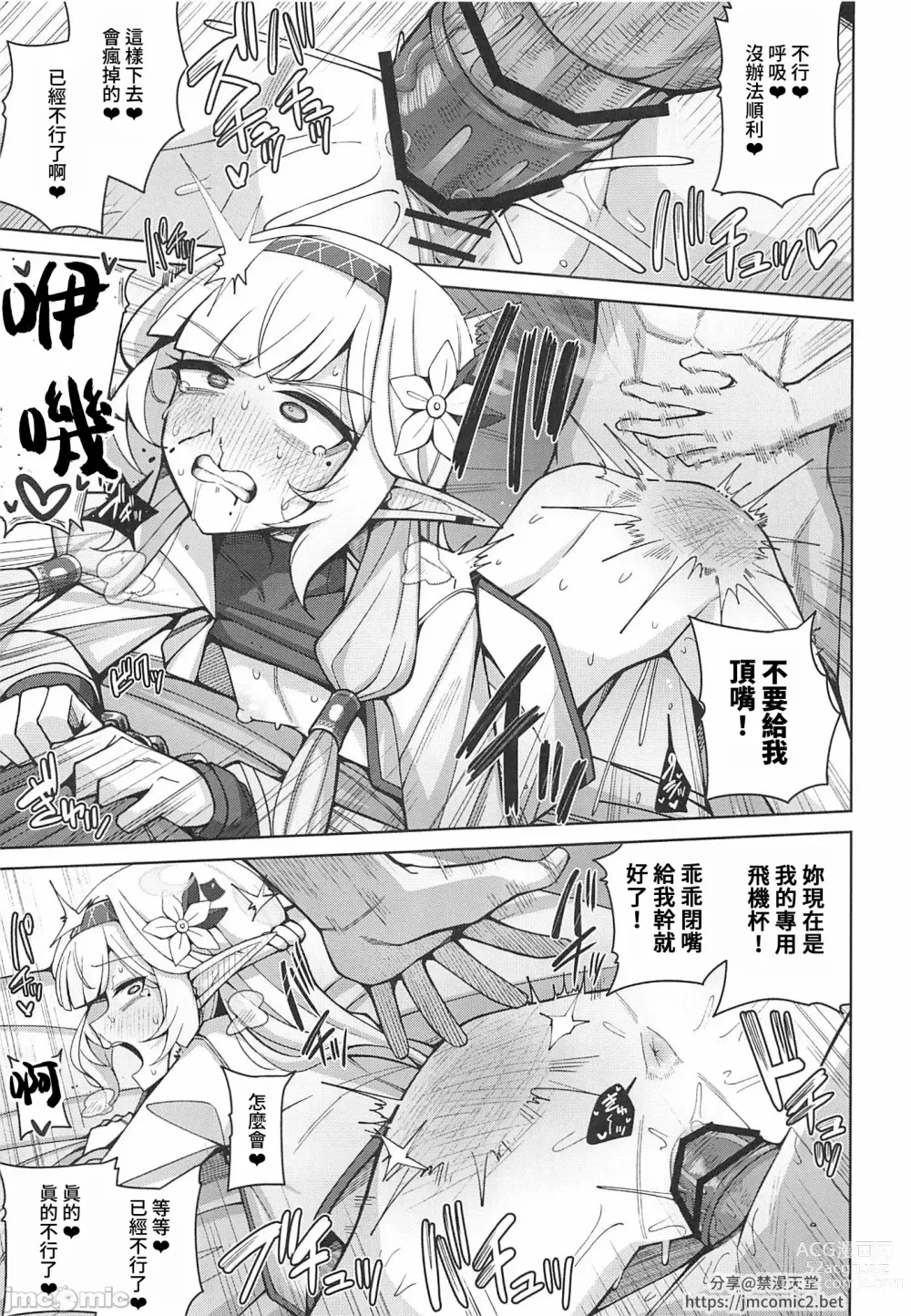 Page 42 of doujinshi 全知,亦或是全痴。