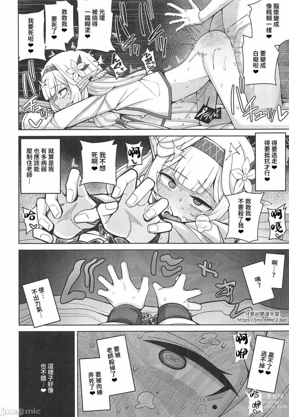 Page 43 of doujinshi 全知,亦或是全痴。