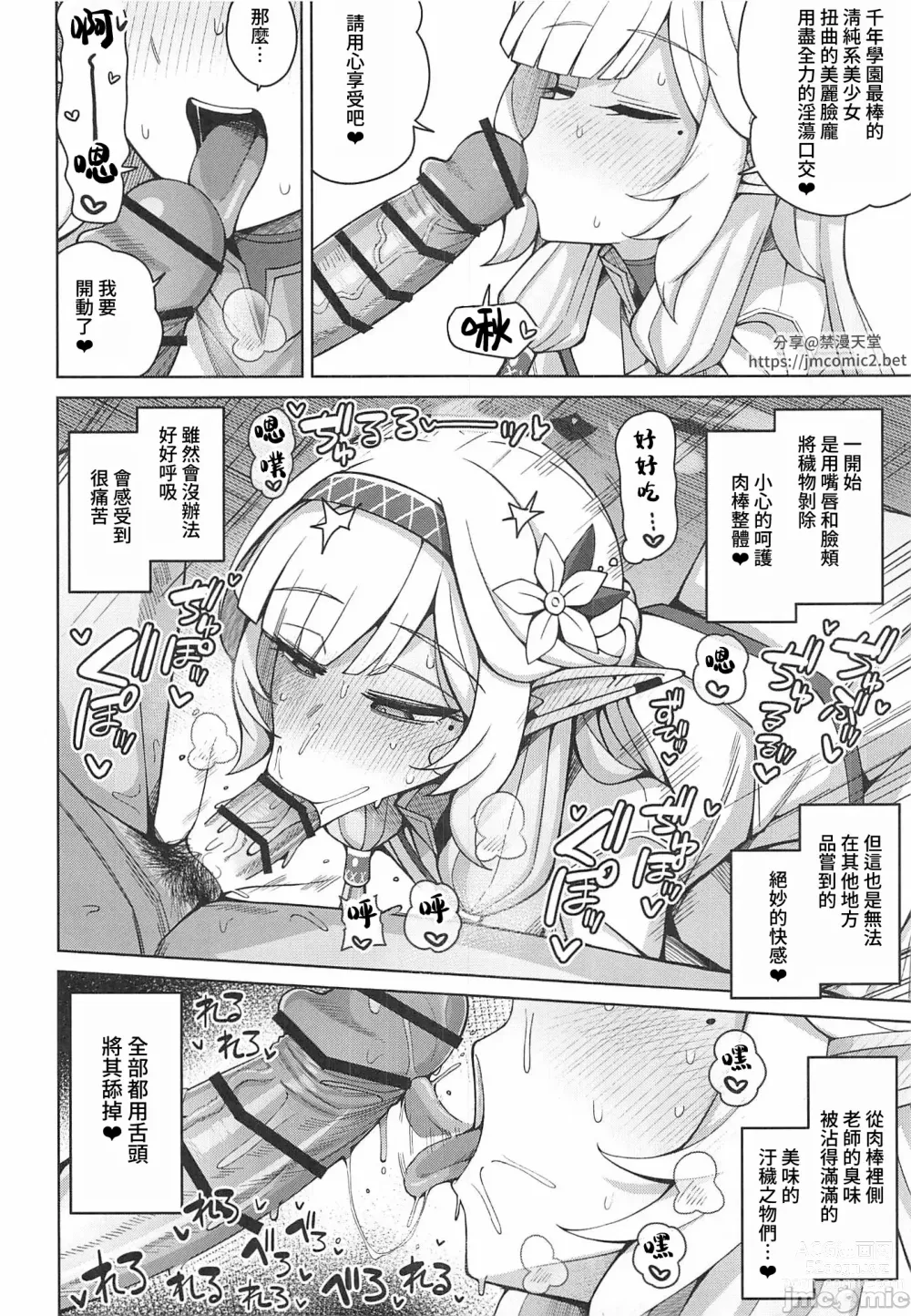 Page 61 of doujinshi 全知,亦或是全痴。