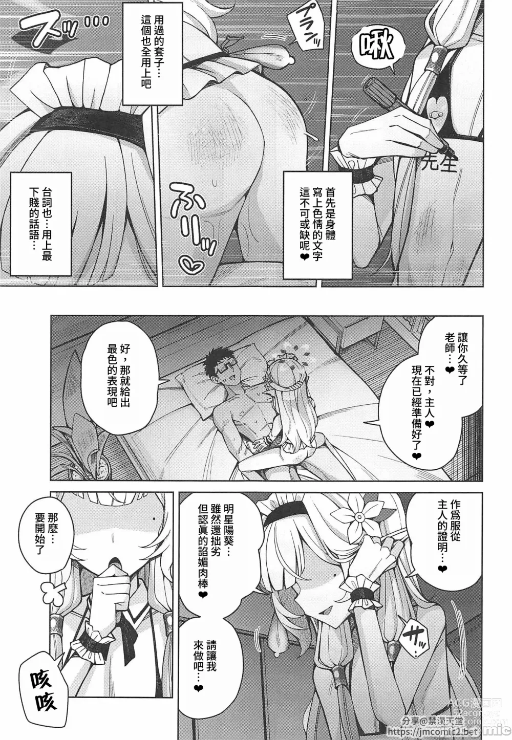 Page 86 of doujinshi 全知,亦或是全痴。