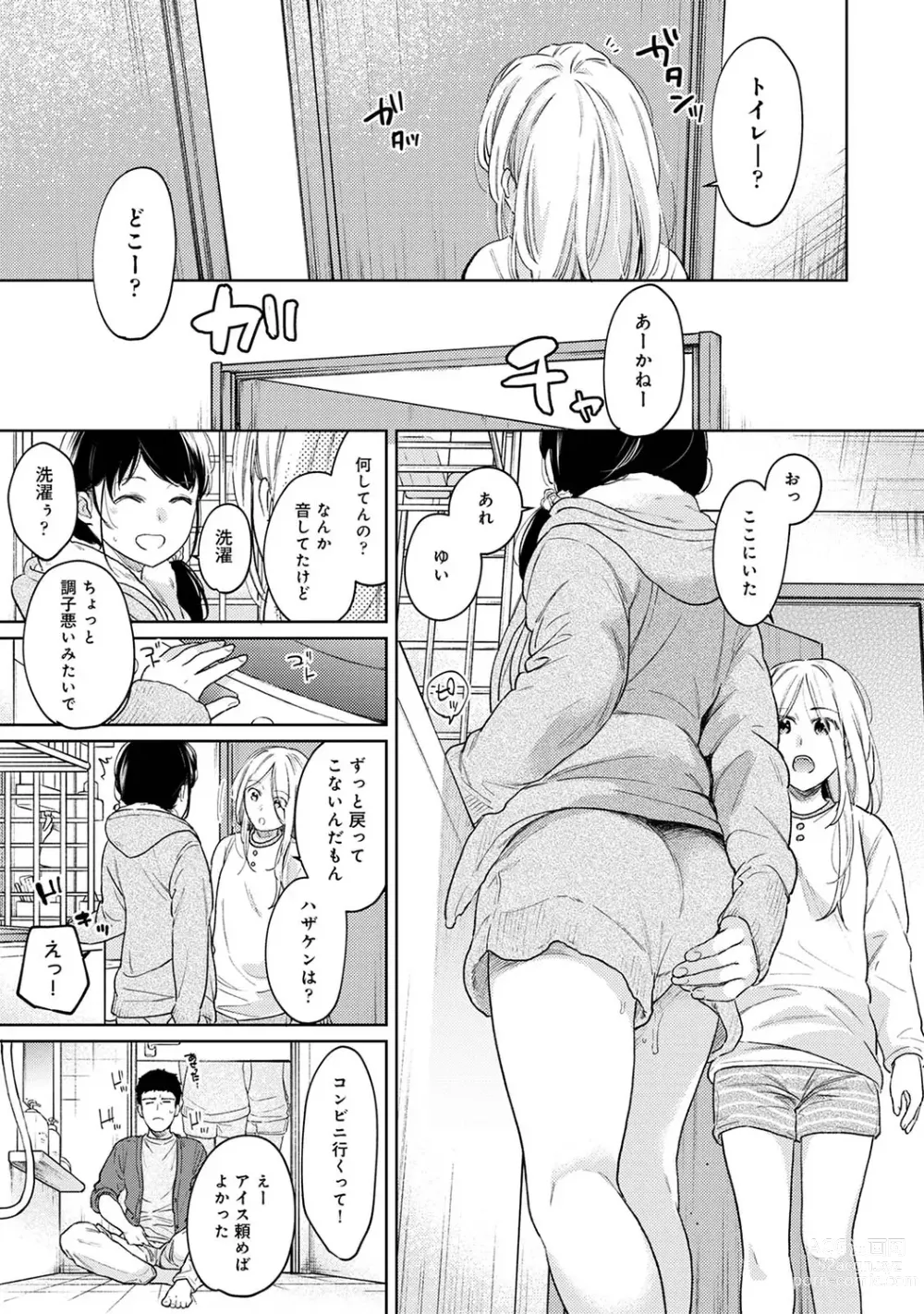 Page 1014 of manga 1LDK+JK Ikinari Doukyo? Mitchaku!? Hatsu Ecchi!!? Ch. 1-47