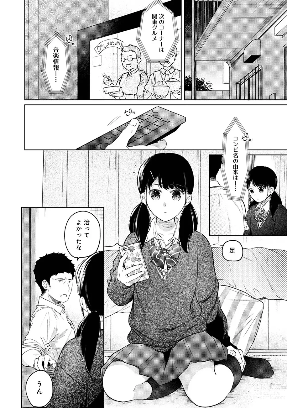 Page 1022 of manga 1LDK+JK Ikinari Doukyo? Mitchaku!? Hatsu Ecchi!!? Ch. 1-47