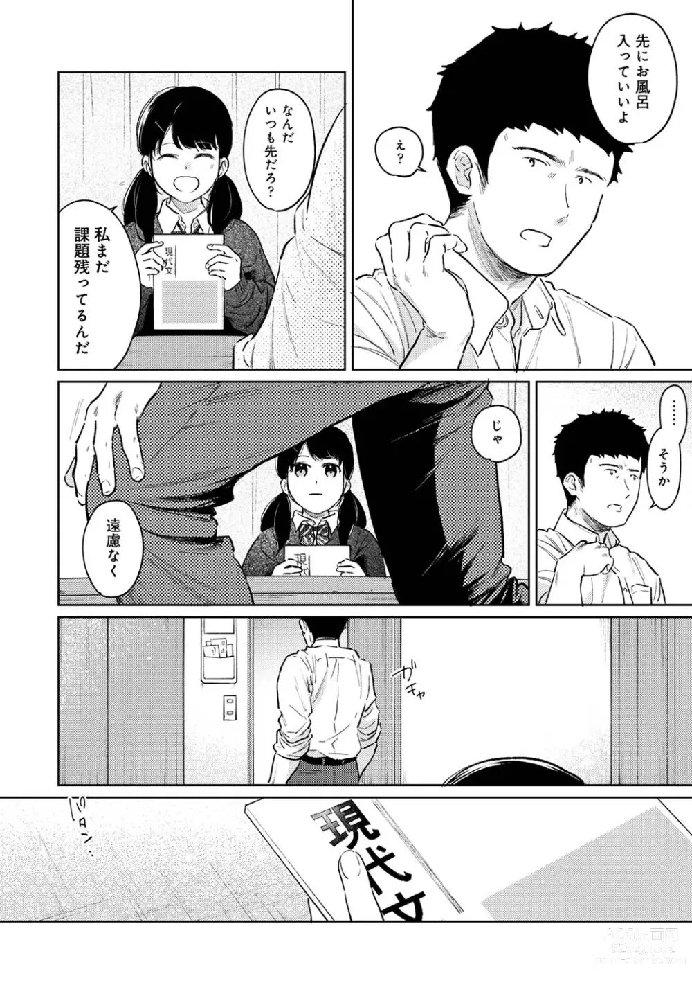 Page 1024 of manga 1LDK+JK Ikinari Doukyo? Mitchaku!? Hatsu Ecchi!!? Ch. 1-47