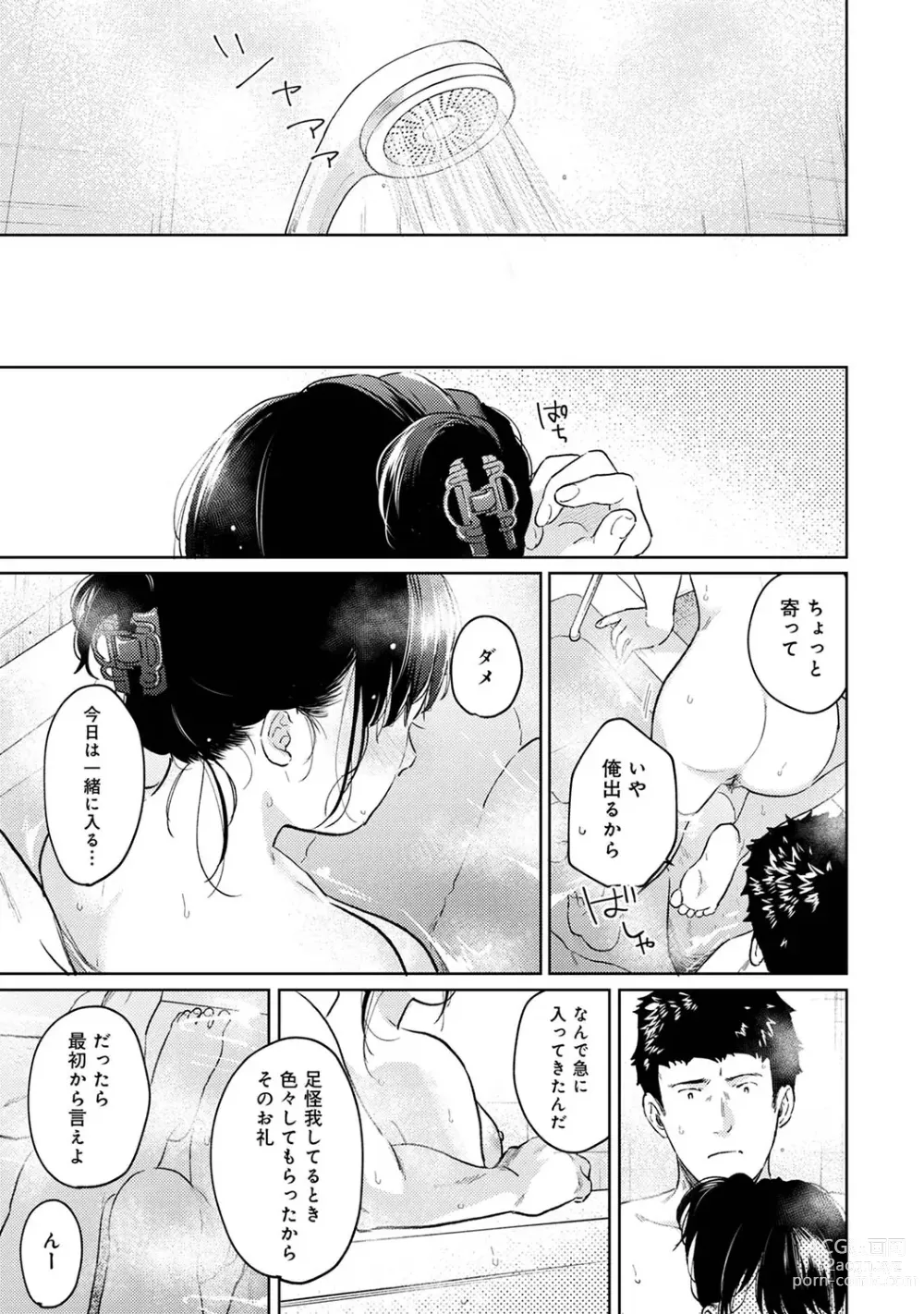 Page 1035 of manga 1LDK+JK Ikinari Doukyo? Mitchaku!? Hatsu Ecchi!!? Ch. 1-47