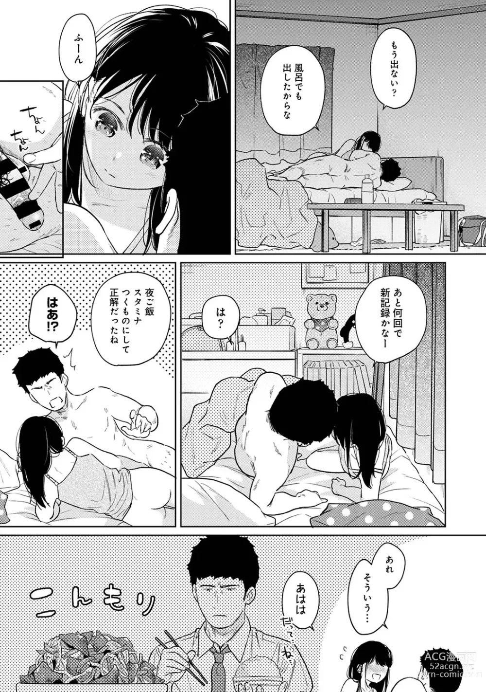 Page 1111 of manga 1LDK+JK Ikinari Doukyo? Mitchaku!? Hatsu Ecchi!!? Ch. 1-47