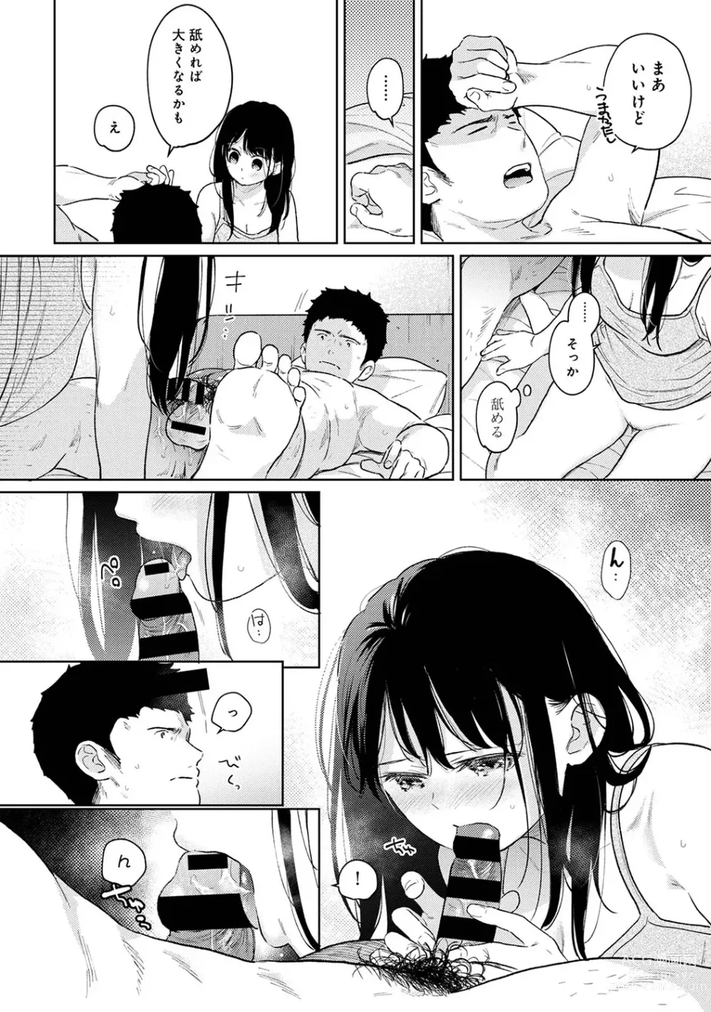 Page 1112 of manga 1LDK+JK Ikinari Doukyo? Mitchaku!? Hatsu Ecchi!!? Ch. 1-47