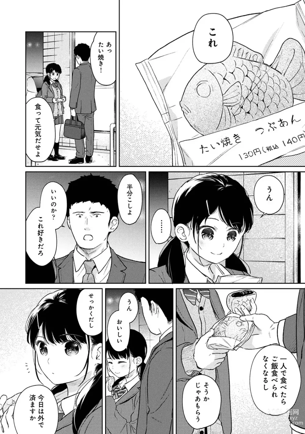 Page 1121 of manga 1LDK+JK Ikinari Doukyo? Mitchaku!? Hatsu Ecchi!!? Ch. 1-47