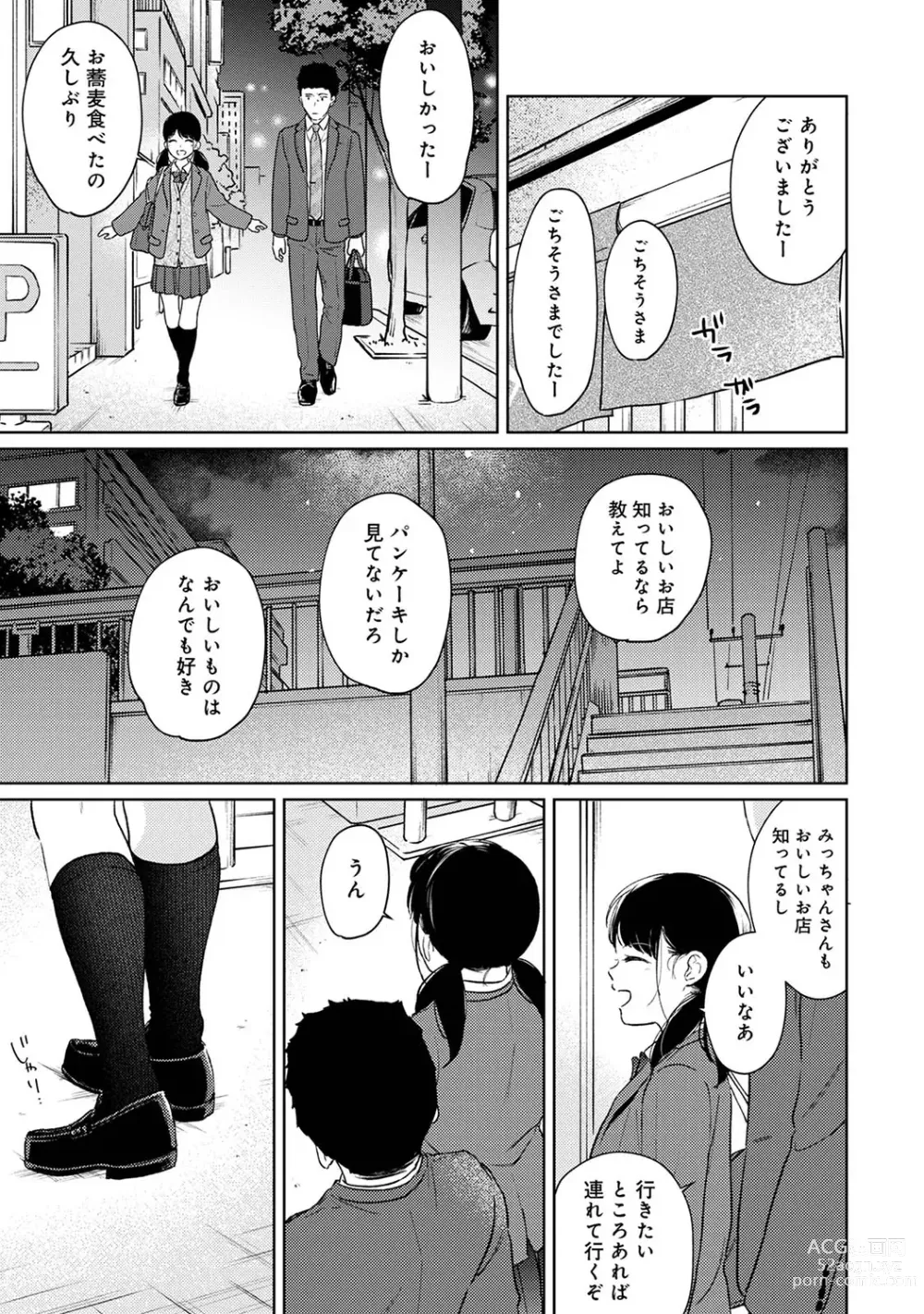 Page 1122 of manga 1LDK+JK Ikinari Doukyo? Mitchaku!? Hatsu Ecchi!!? Ch. 1-47