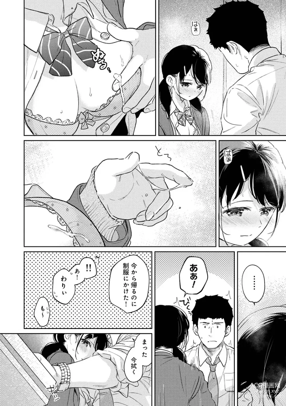 Page 1143 of manga 1LDK+JK Ikinari Doukyo? Mitchaku!? Hatsu Ecchi!!? Ch. 1-47