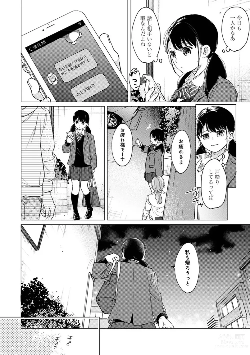 Page 1191 of manga 1LDK+JK Ikinari Doukyo? Mitchaku!? Hatsu Ecchi!!? Ch. 1-47