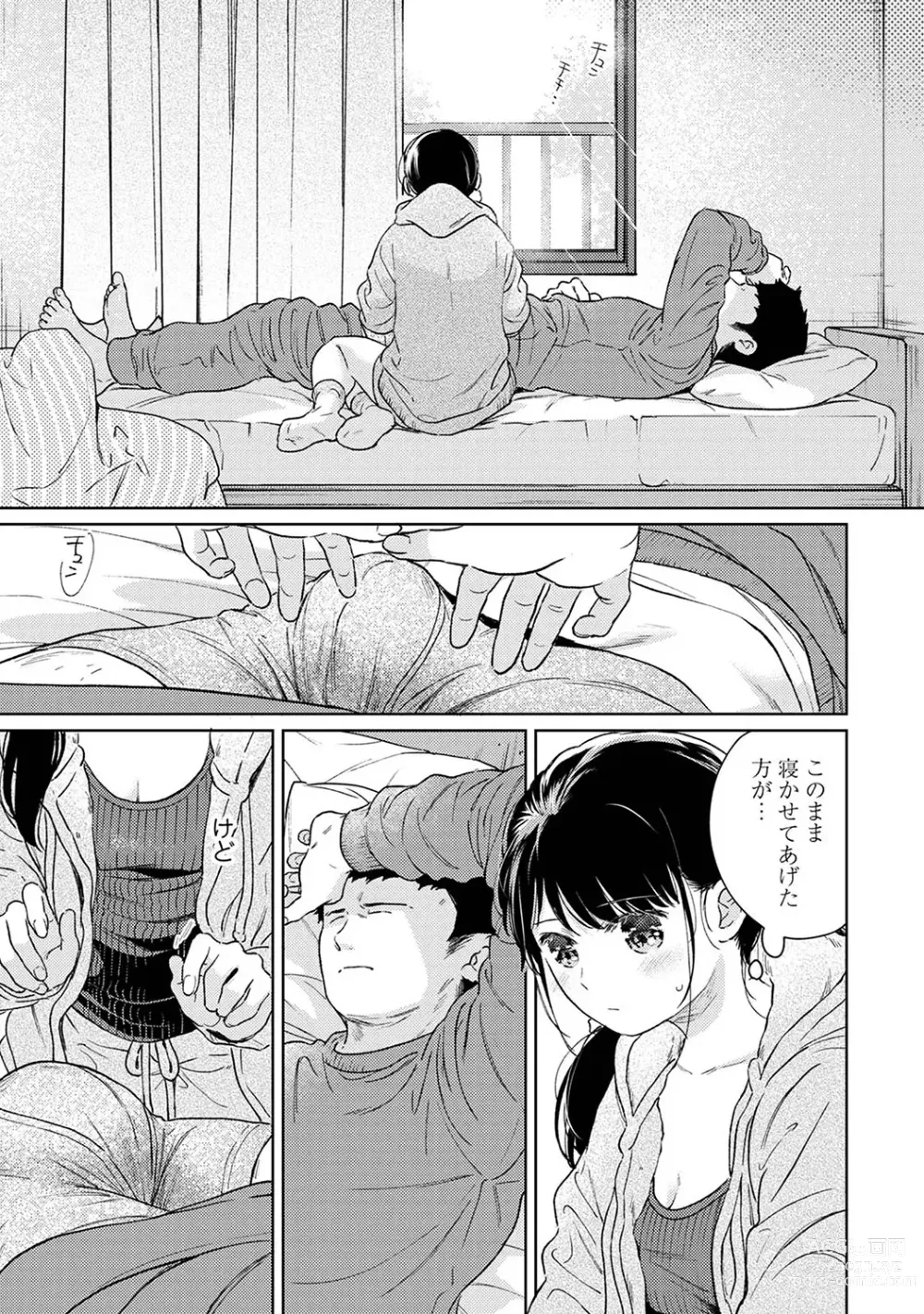 Page 1192 of manga 1LDK+JK Ikinari Doukyo? Mitchaku!? Hatsu Ecchi!!? Ch. 1-47