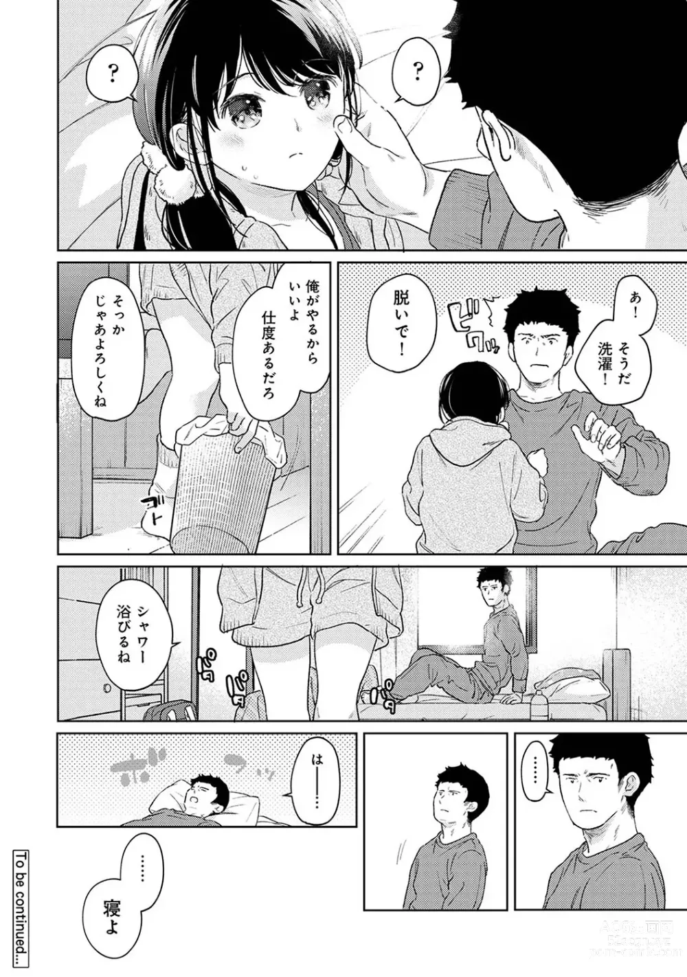 Page 1211 of manga 1LDK+JK Ikinari Doukyo? Mitchaku!? Hatsu Ecchi!!? Ch. 1-47