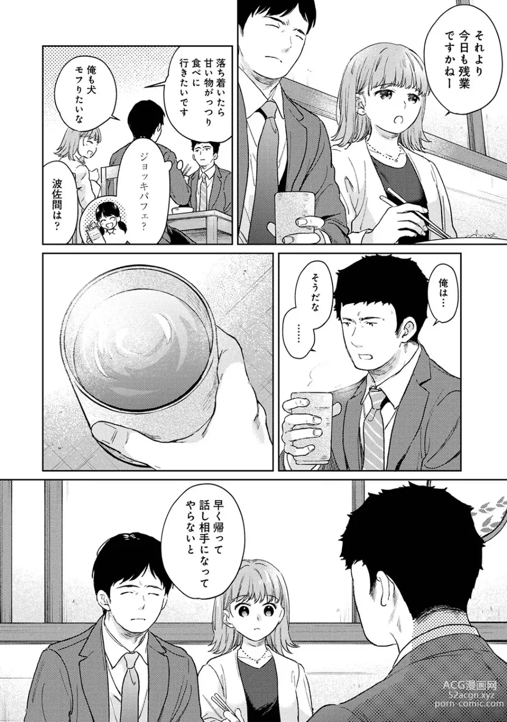 Page 1216 of manga 1LDK+JK Ikinari Doukyo? Mitchaku!? Hatsu Ecchi!!? Ch. 1-47