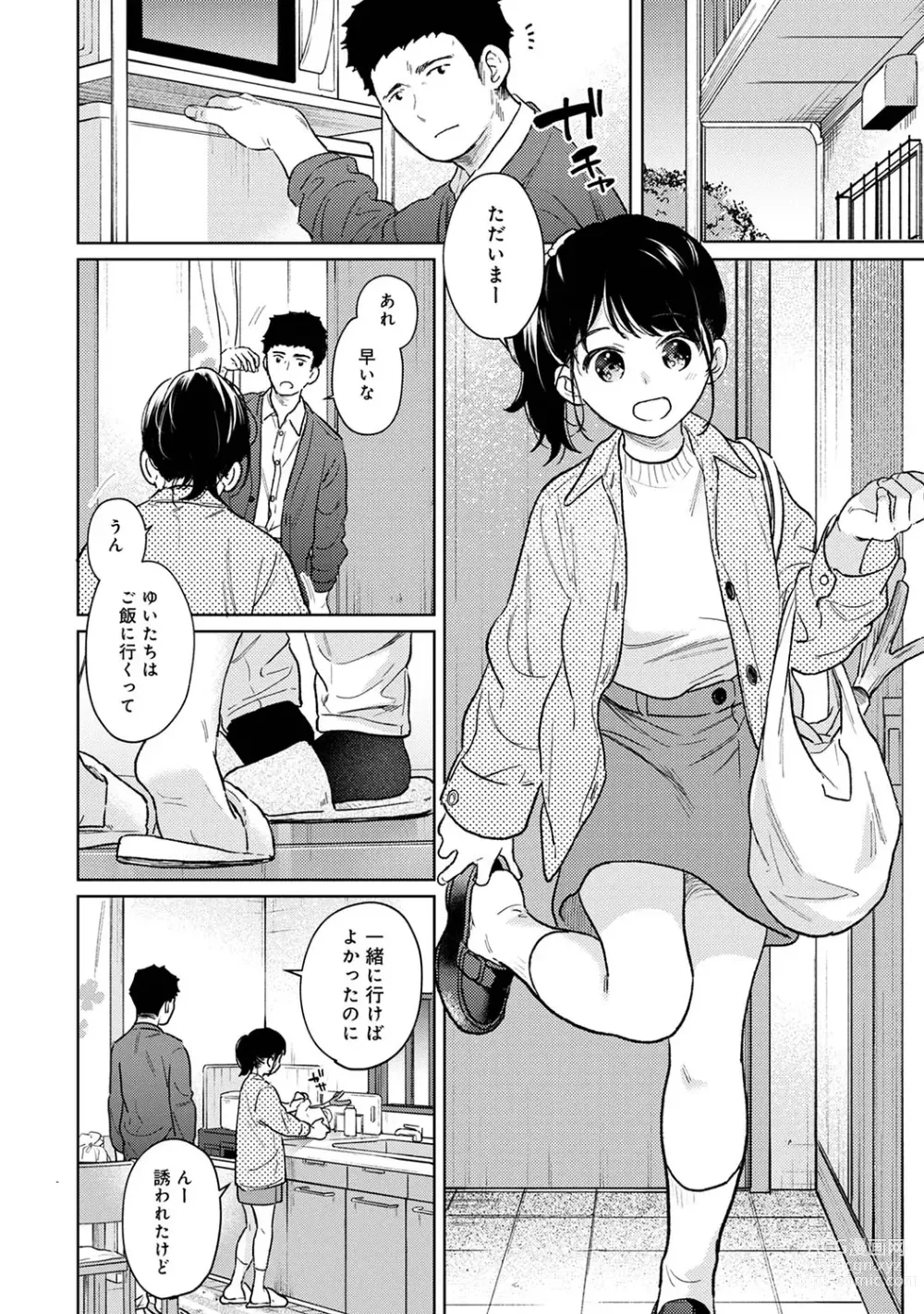 Page 1220 of manga 1LDK+JK Ikinari Doukyo? Mitchaku!? Hatsu Ecchi!!? Ch. 1-47